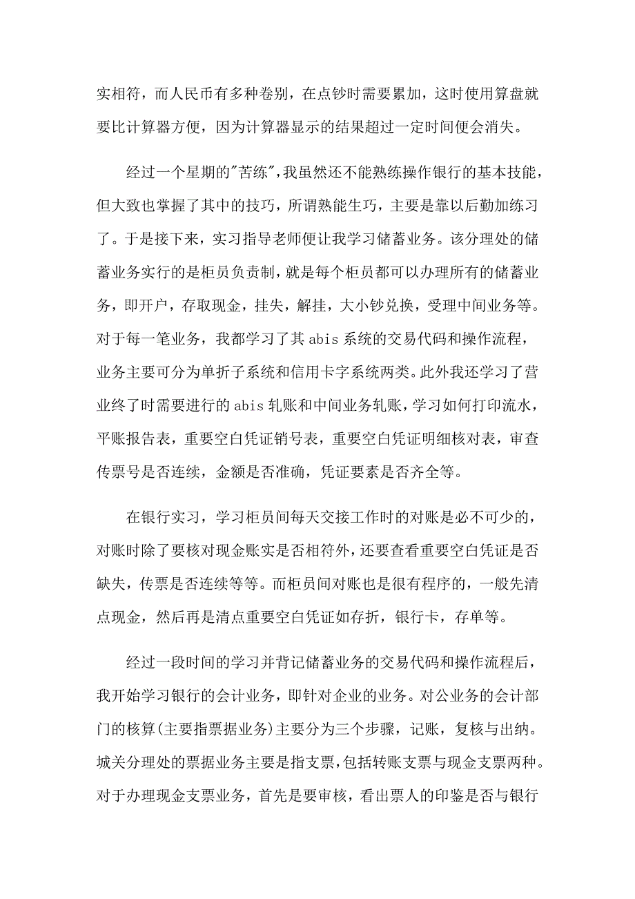 2023年关于会计实习报告汇总9篇_第3页