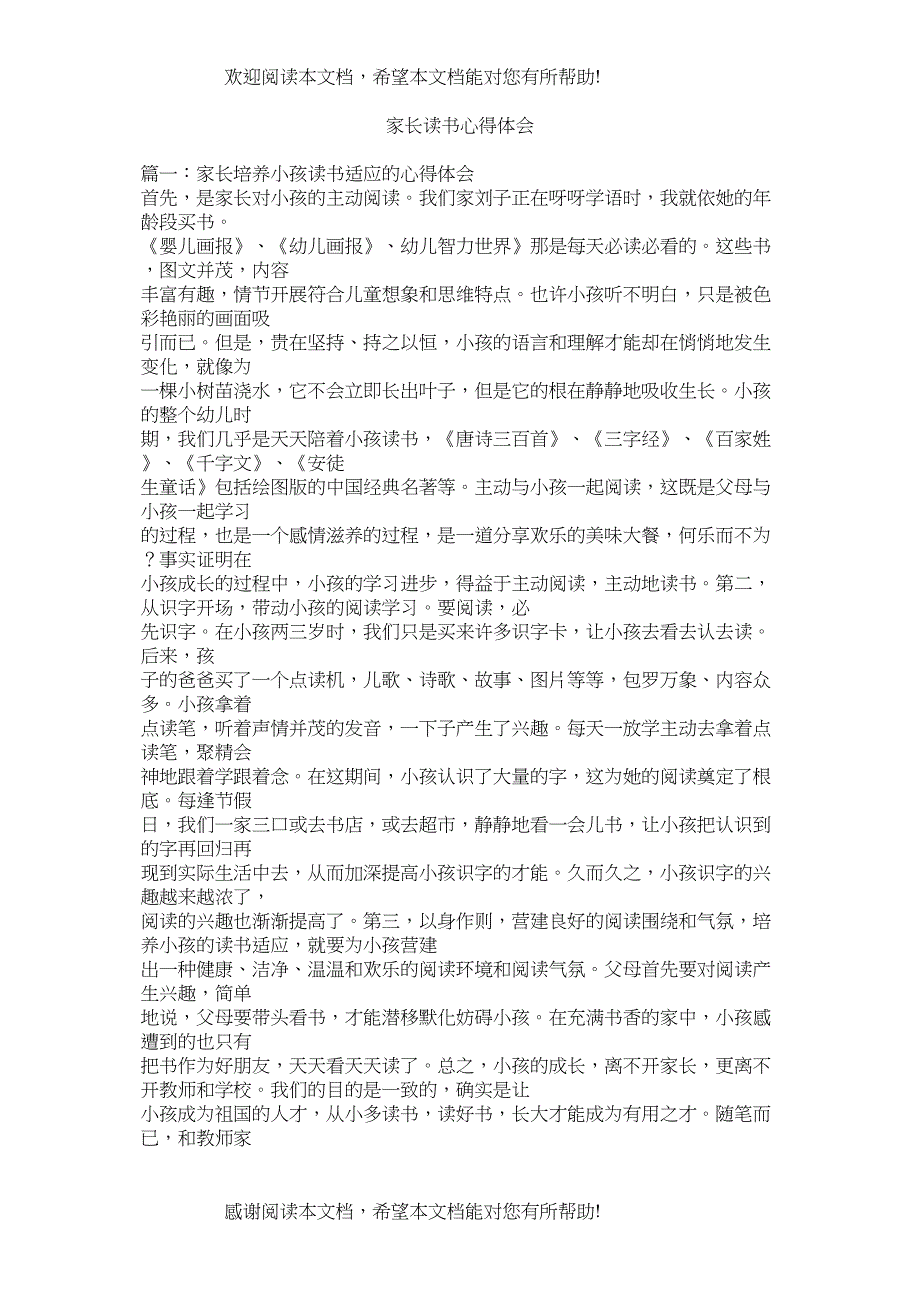 家长读书心得体会参考_第1页