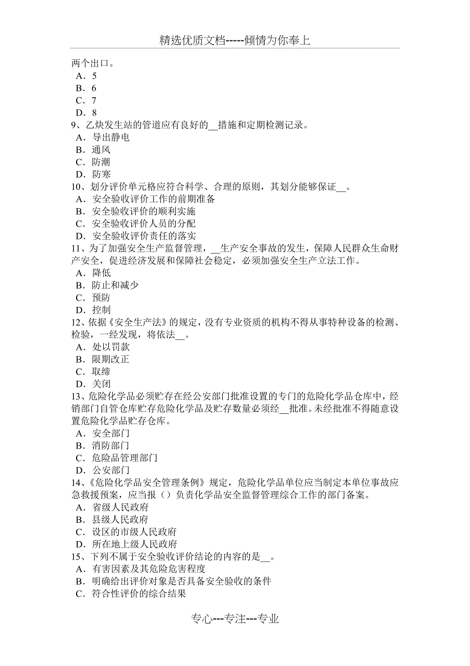 四川省安全工程师安全生产：季节性施工的注意事项试题_第2页