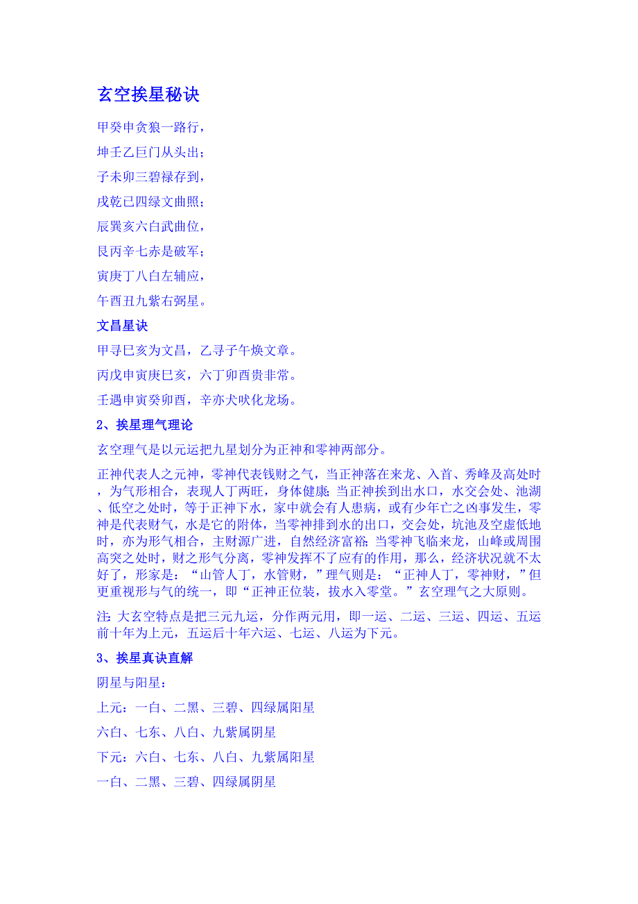 玄空挨星秘诀_第1页