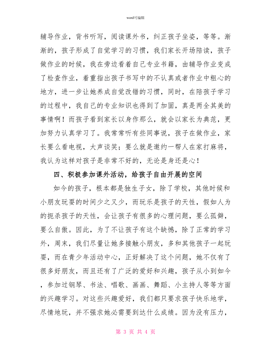 优秀家长事迹材料_第3页