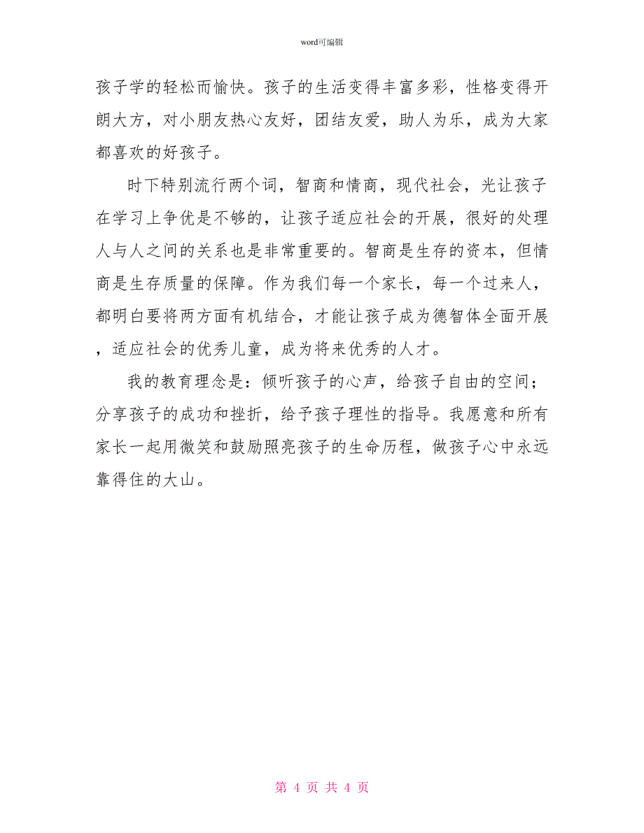 优秀家长事迹材料_第4页