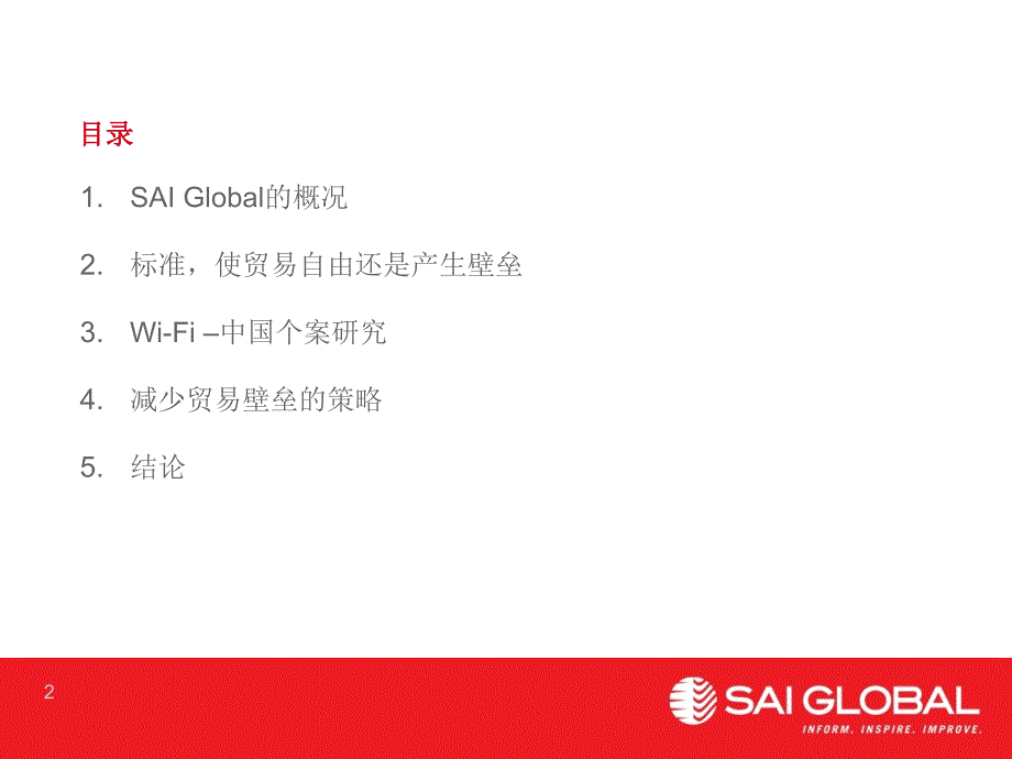 国际技术贸易壁垒 相关案例及解决方案课件_第2页