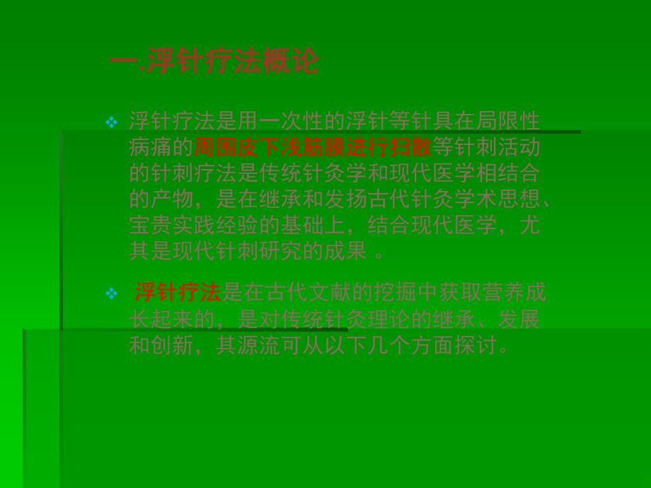 浮针的临床应用_第4页