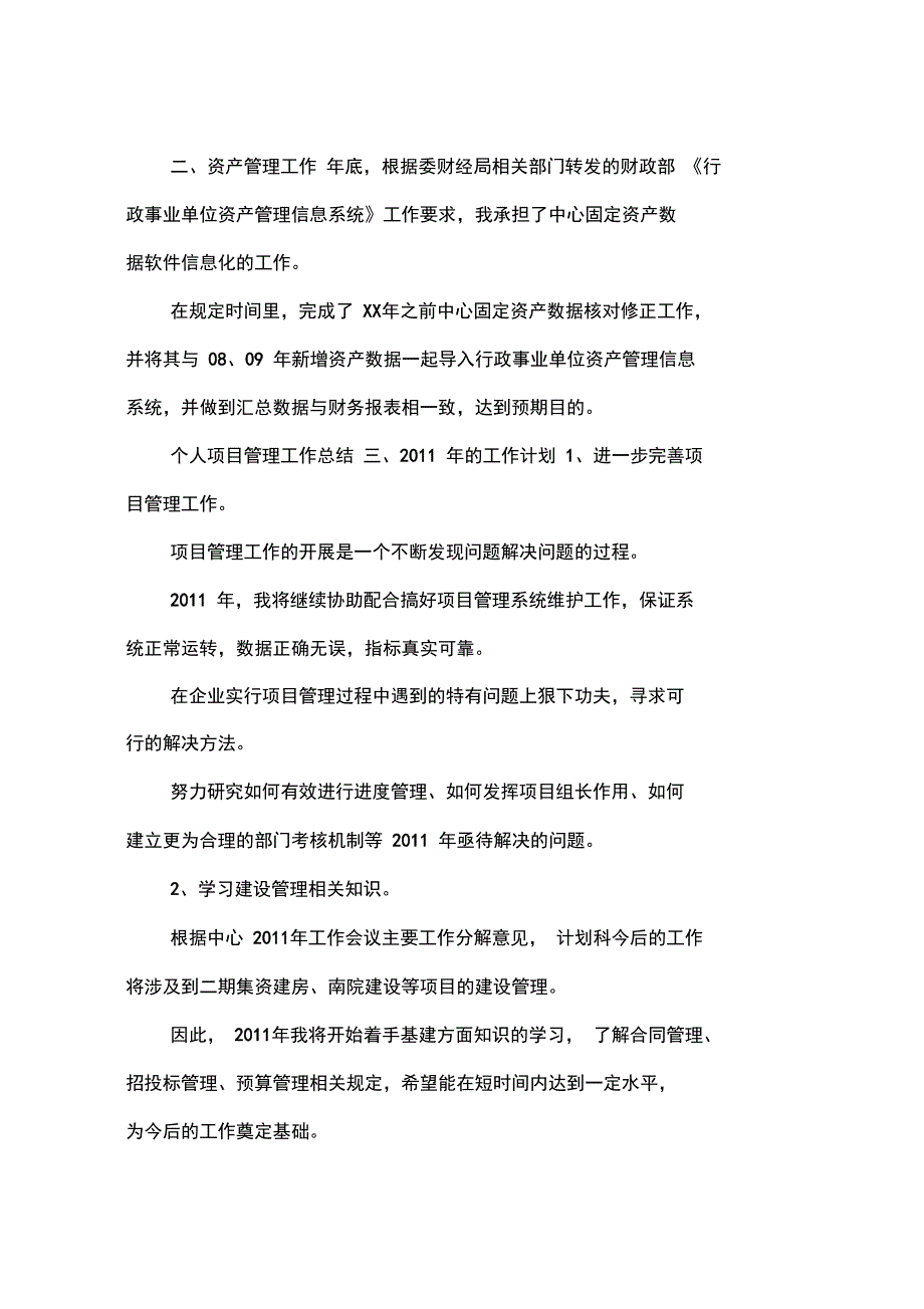 2013年项目管理年终总结_第2页