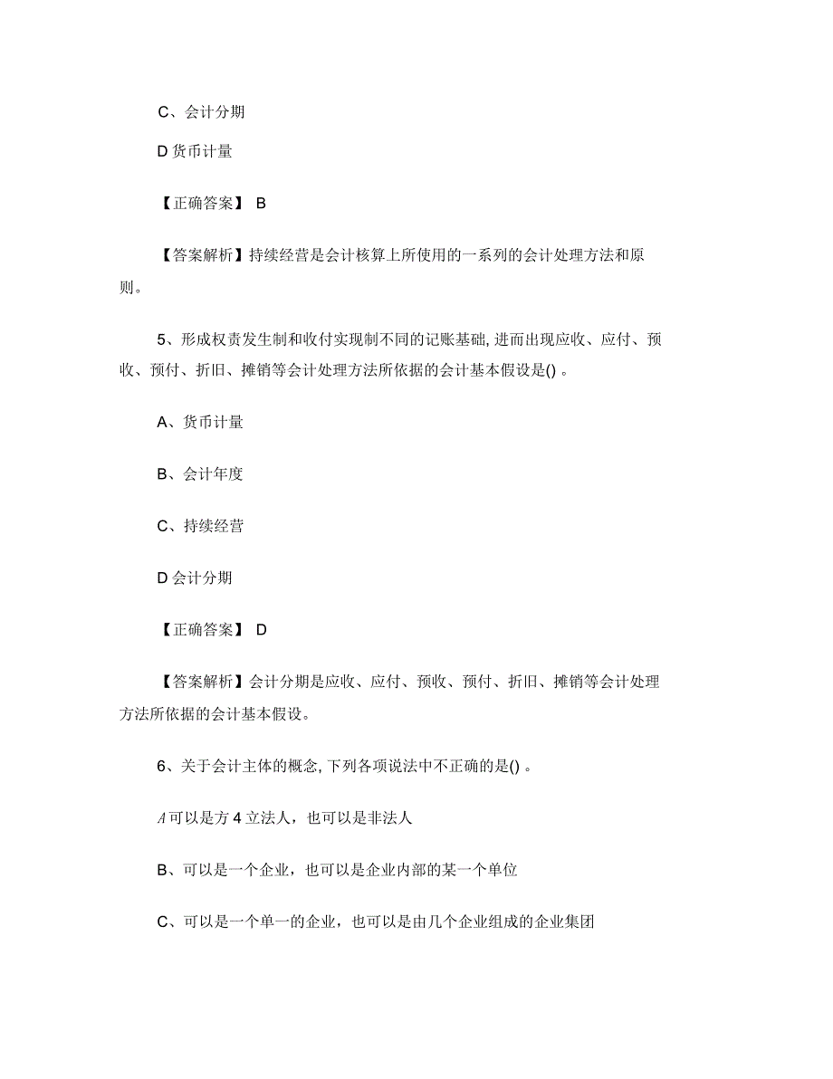 会计基础第一章练习_第3页