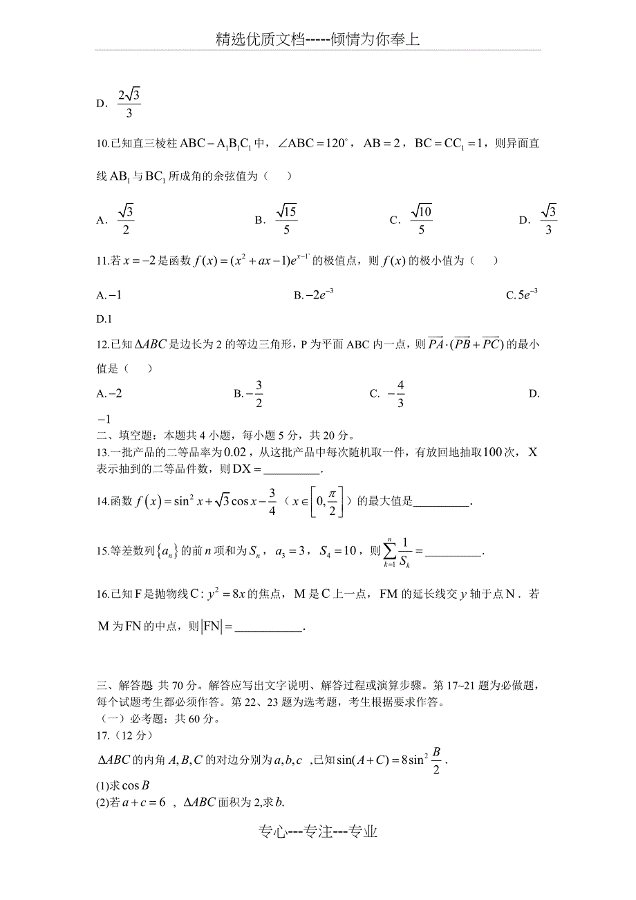 2017年新课标全国卷2高考理科数学试题及答案(共12页)_第3页