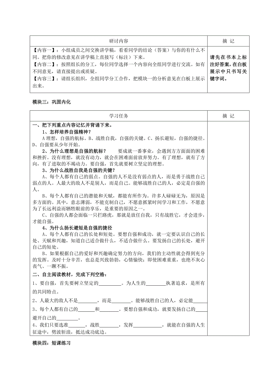 2019-2020年七年级政治下册 第四课 第二框 少年能自强讲学稿 新人教版.doc_第2页