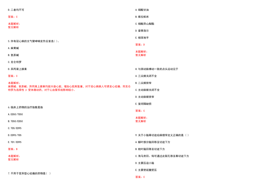 2022年06月南宁市第八人民医院组织考核公开招聘10名工作人员历年参考题库答案解析_第2页