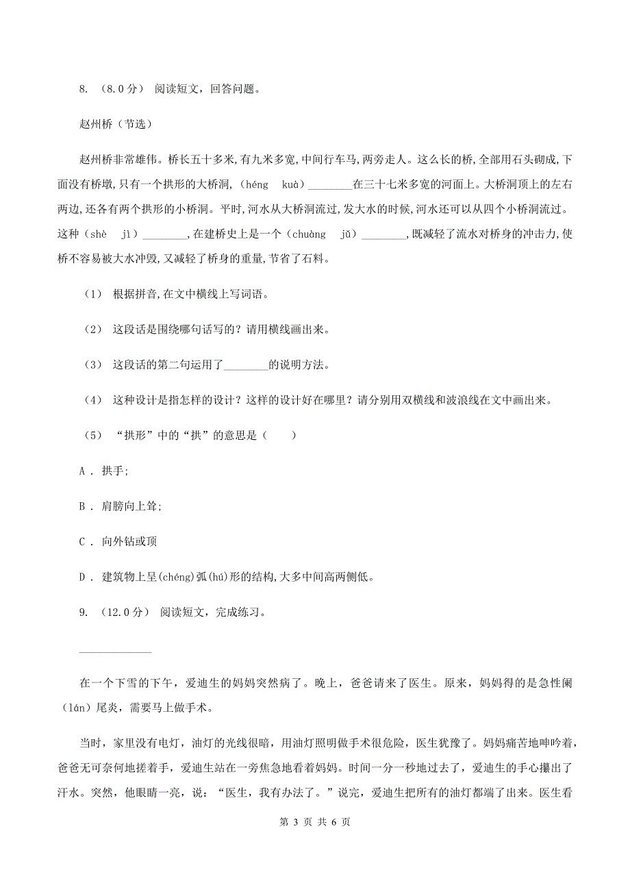 湘教版2020年春季三年级下学期语文期末考试试卷D卷_第3页