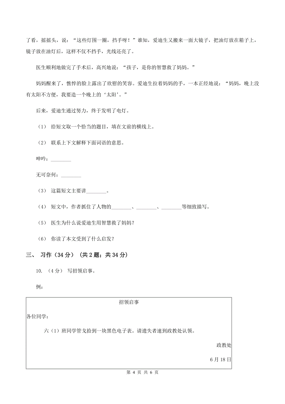 湘教版2020年春季三年级下学期语文期末考试试卷D卷_第4页