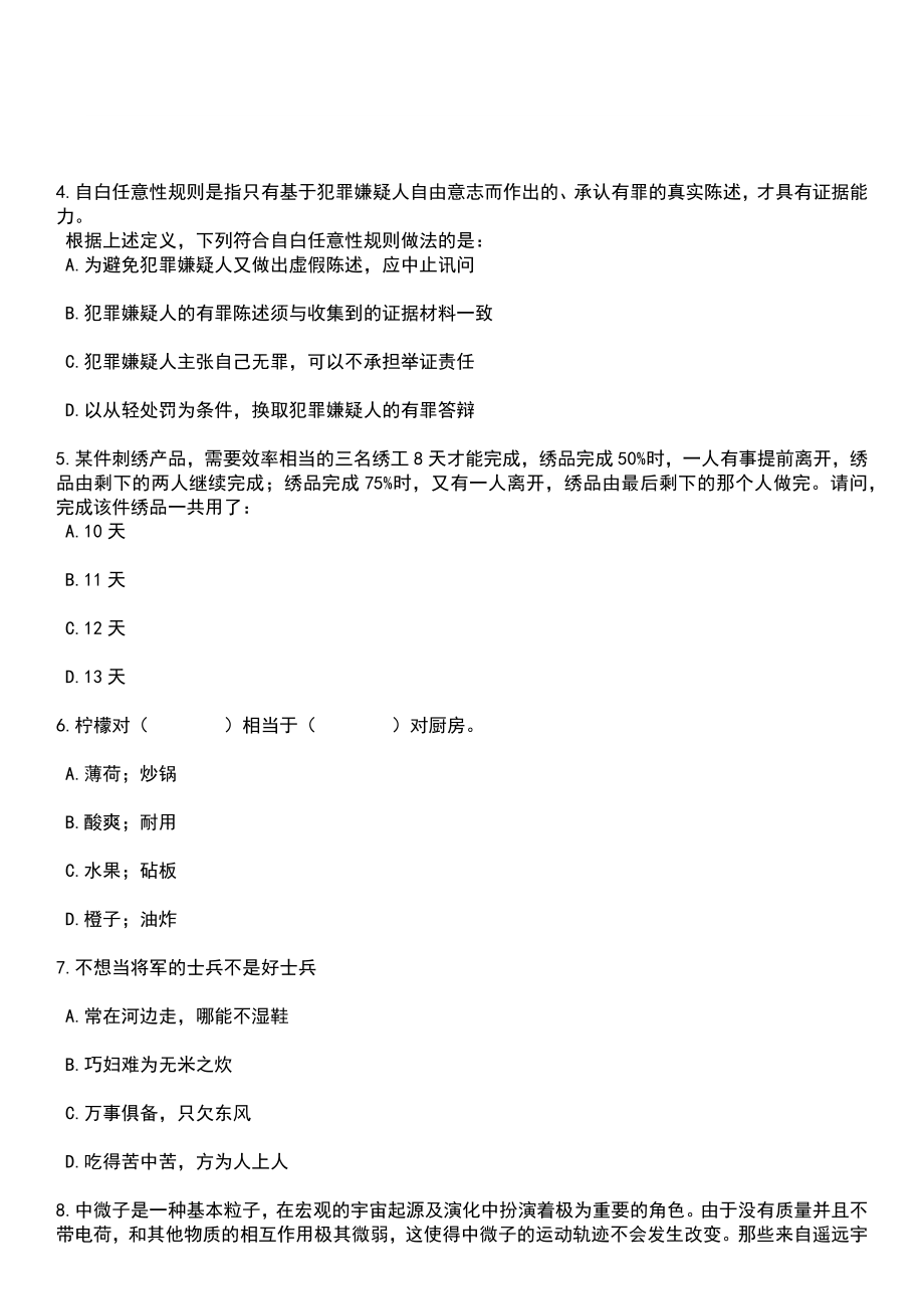 2023年03月2023年江西南昌师范学院博士招考聘用笔试参考题库+答案解析_第3页