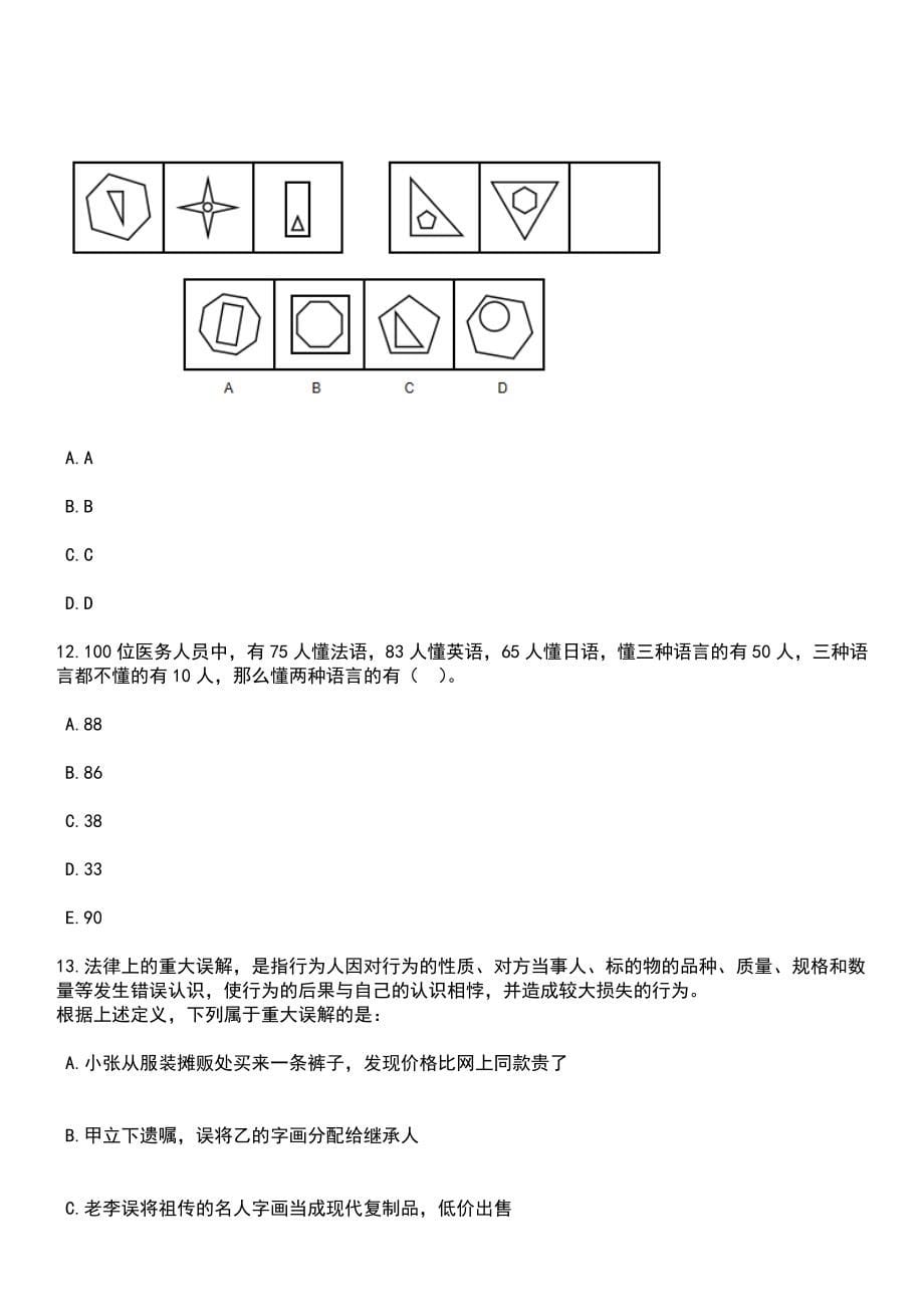 2023年03月2023年江西南昌师范学院博士招考聘用笔试参考题库+答案解析_第5页