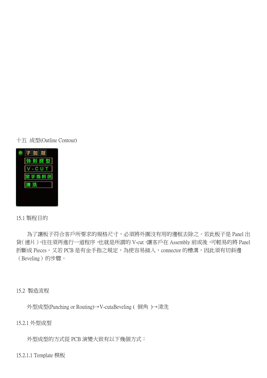 PCB制程目的与流程_第1页