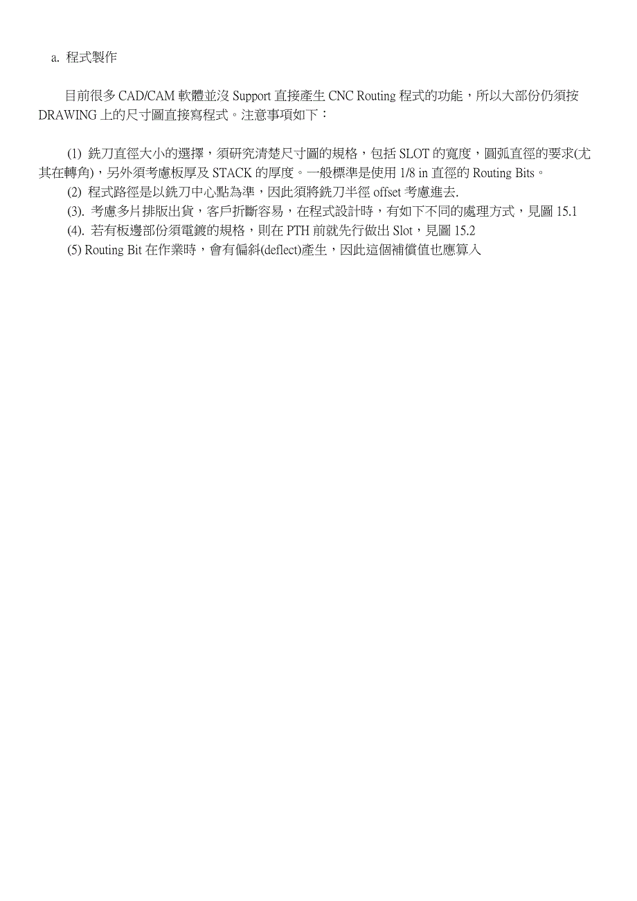 PCB制程目的与流程_第3页