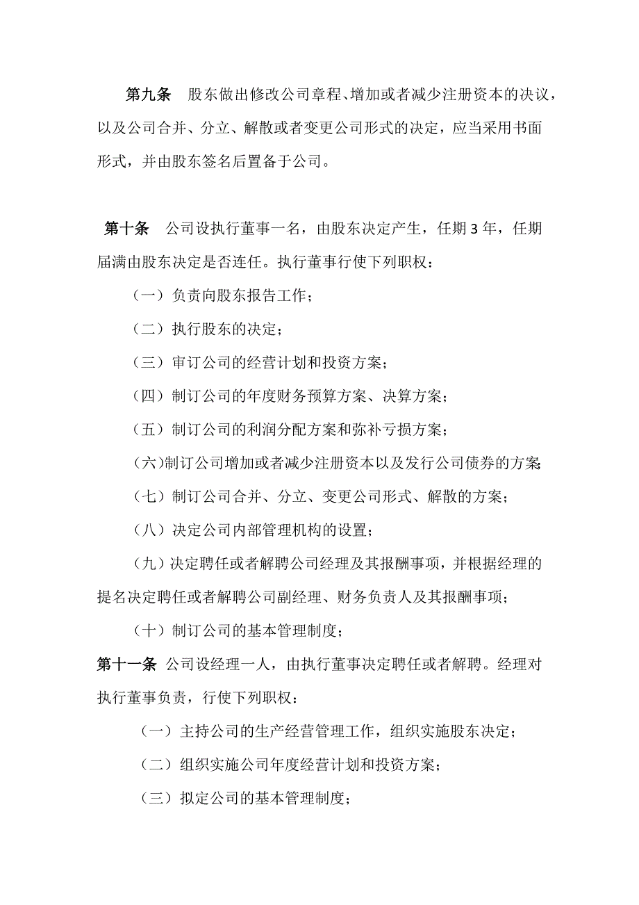 最新个人独资公司章程_第3页