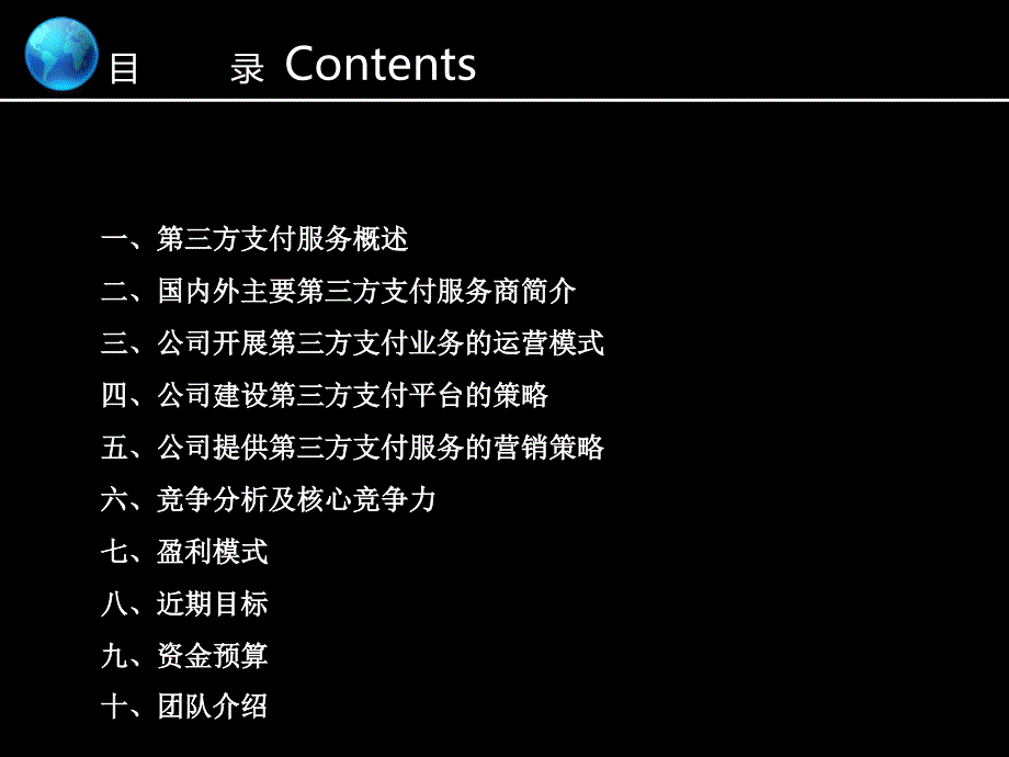 商业计划书第支付公司_第2页