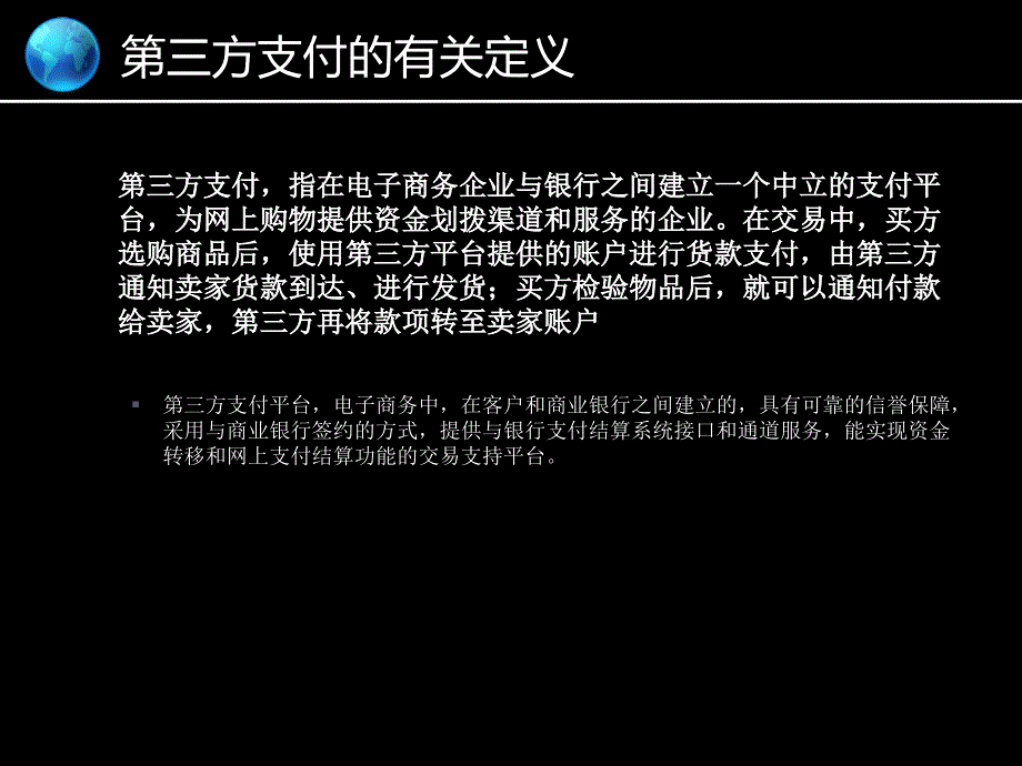 商业计划书第支付公司_第4页