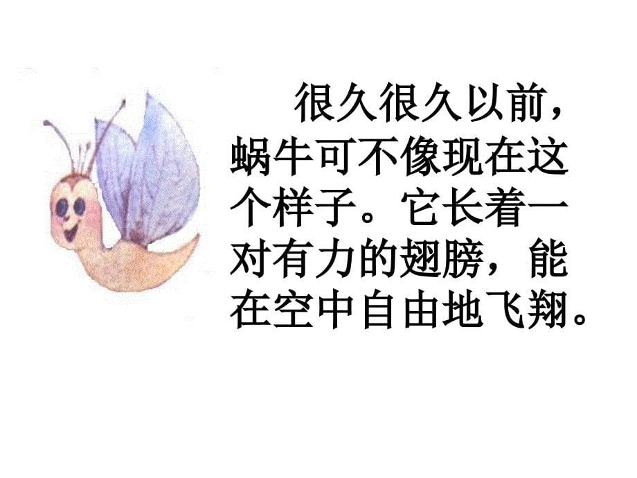 蜗牛的奖杯ppt_第5页