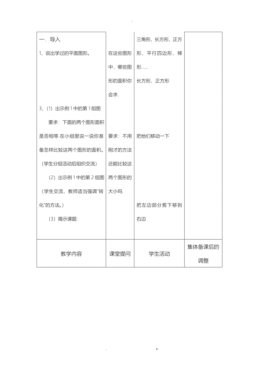 苏教版五年级数学上册多边形的面积教案_第2页