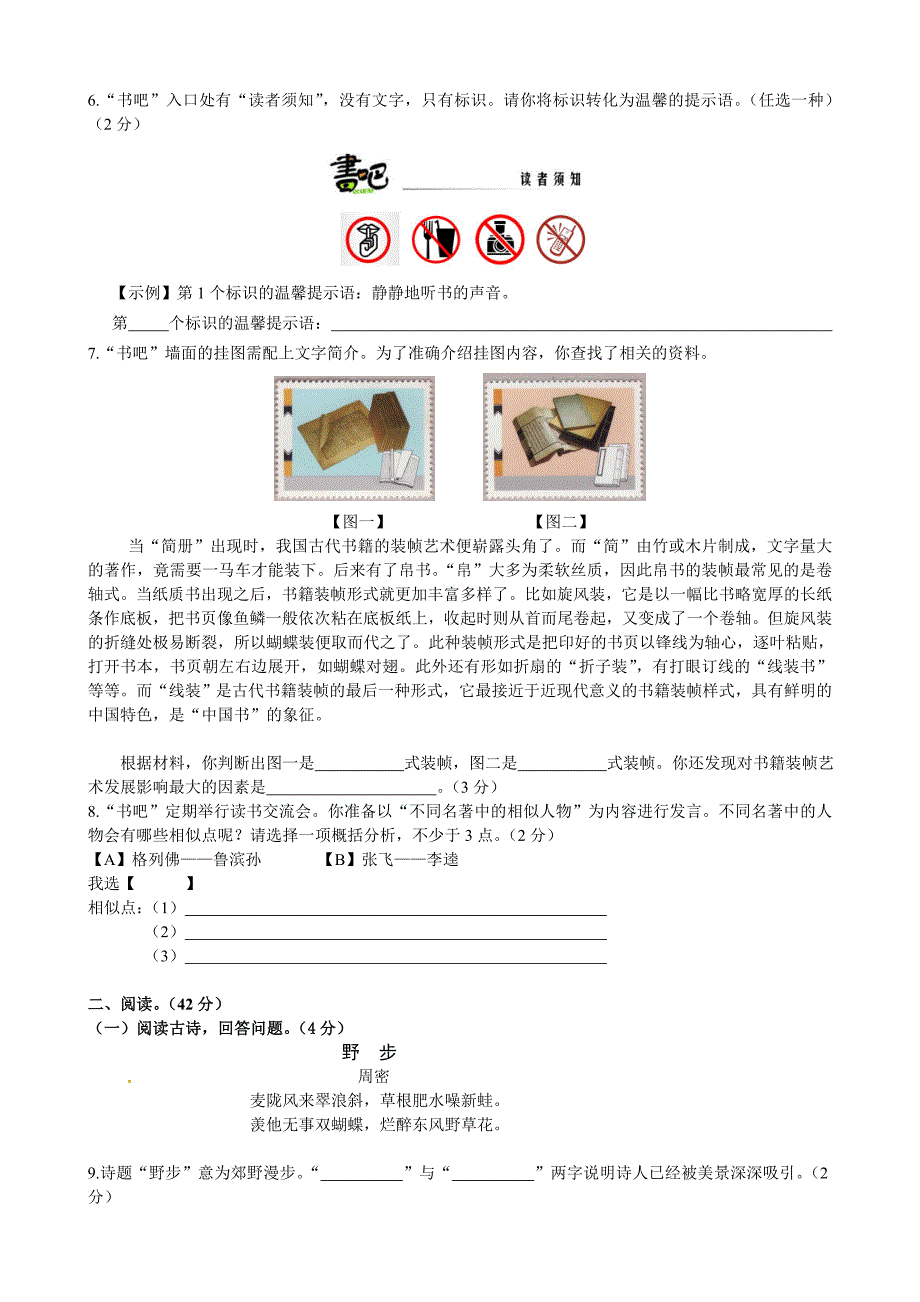 2013年南京市鼓楼区中考语文一模试卷(含答案)_第2页