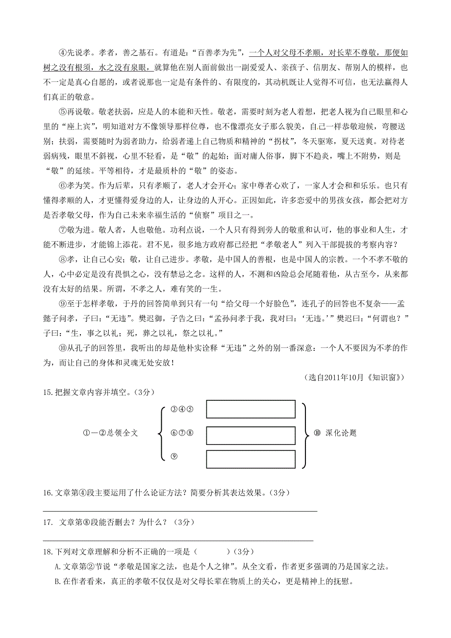 2013年南京市鼓楼区中考语文一模试卷(含答案)_第4页