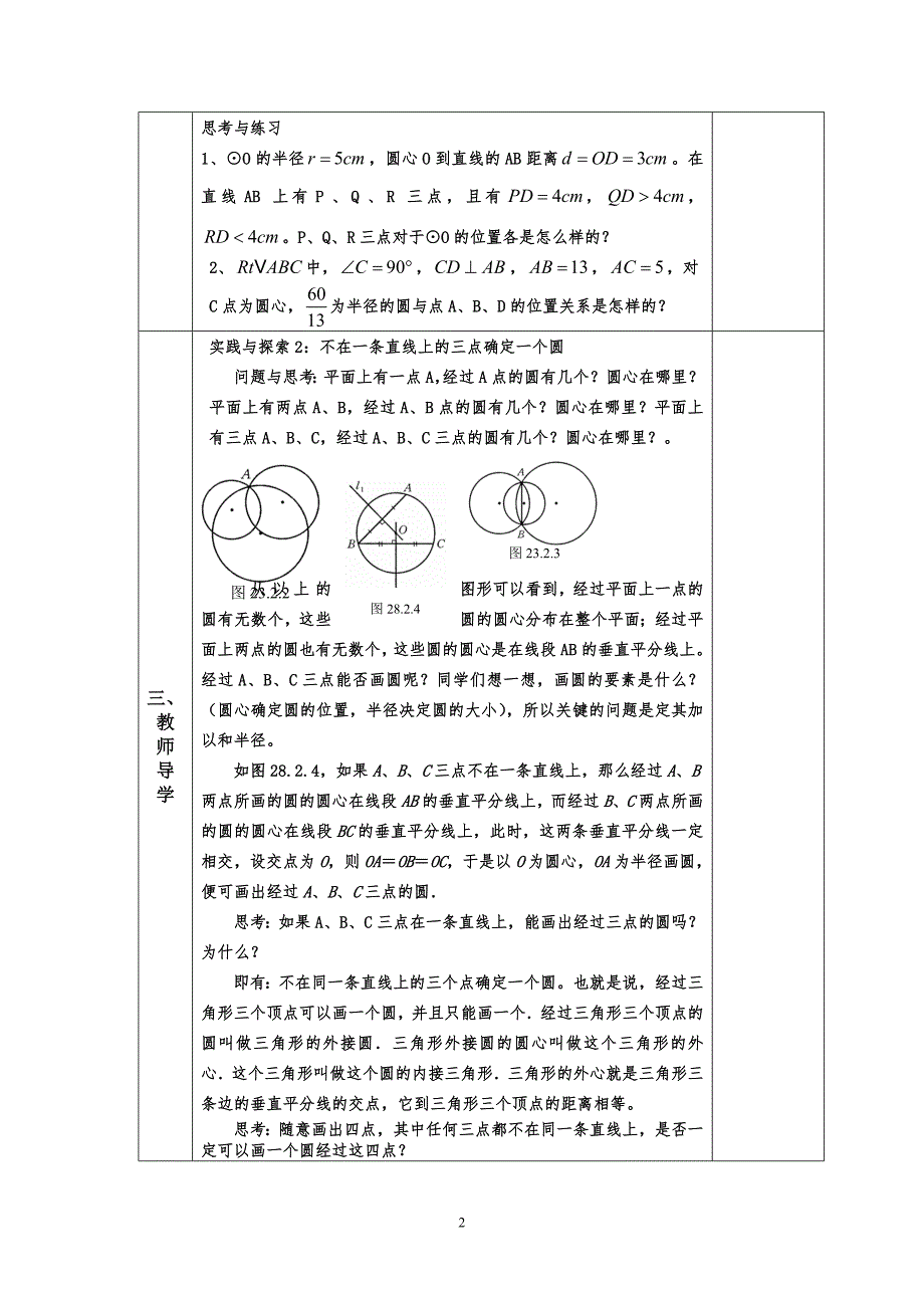 点与圆的位置关系_第2页