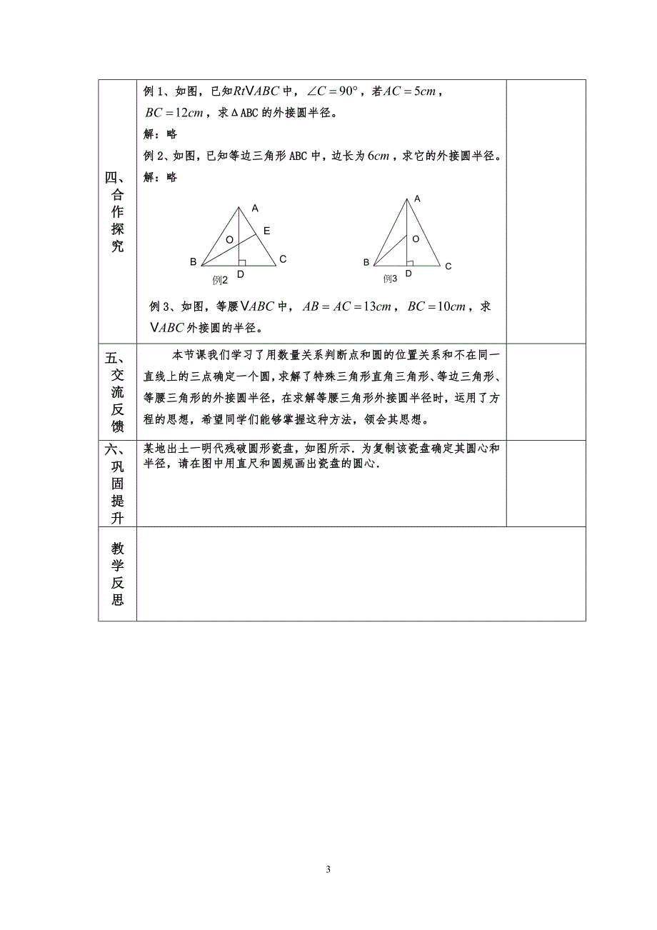 点与圆的位置关系_第3页