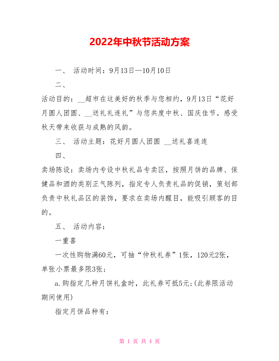 2022年中秋节活动方案_第1页