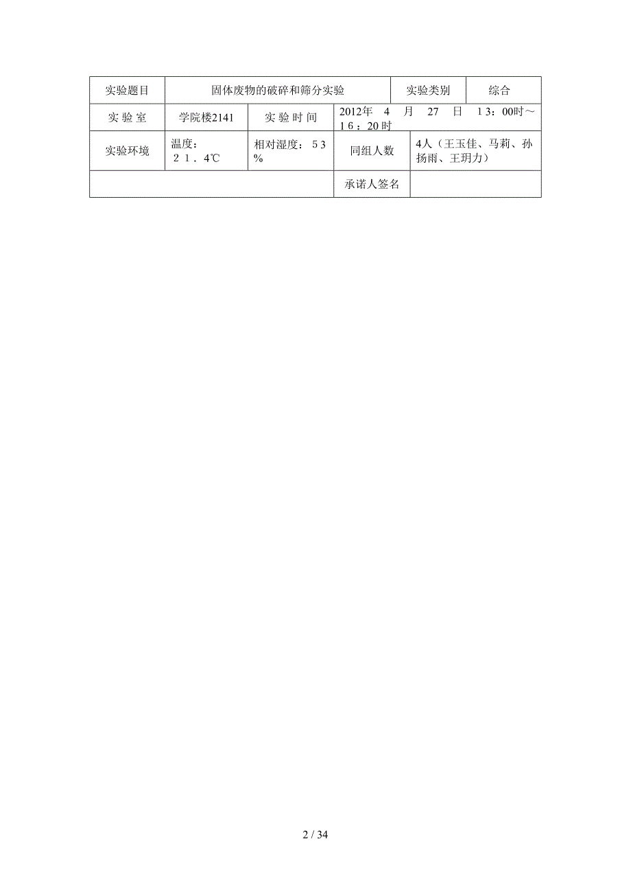 06固体废物的破碎和筛分_第2页