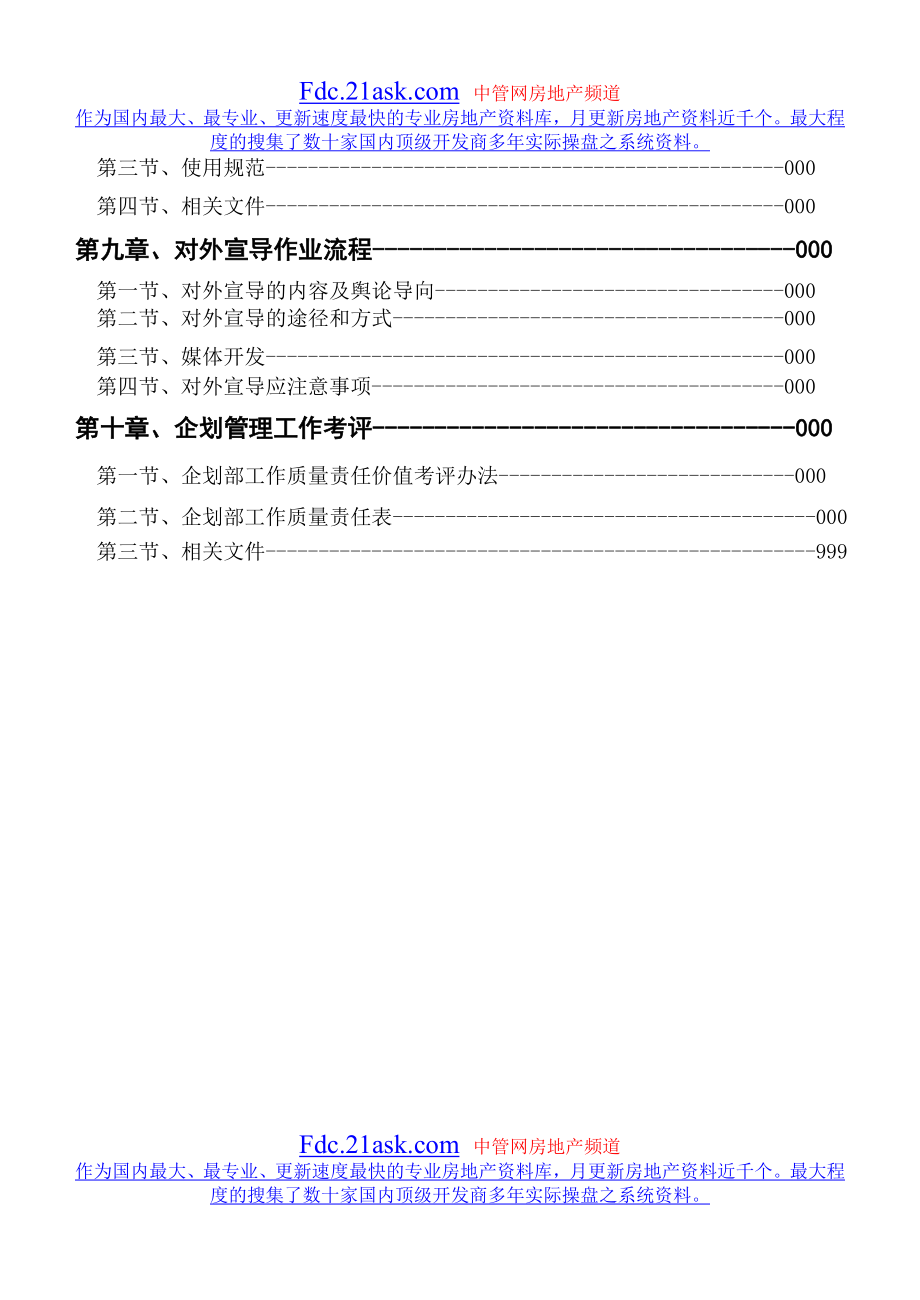 商业地产企划手册_第3页