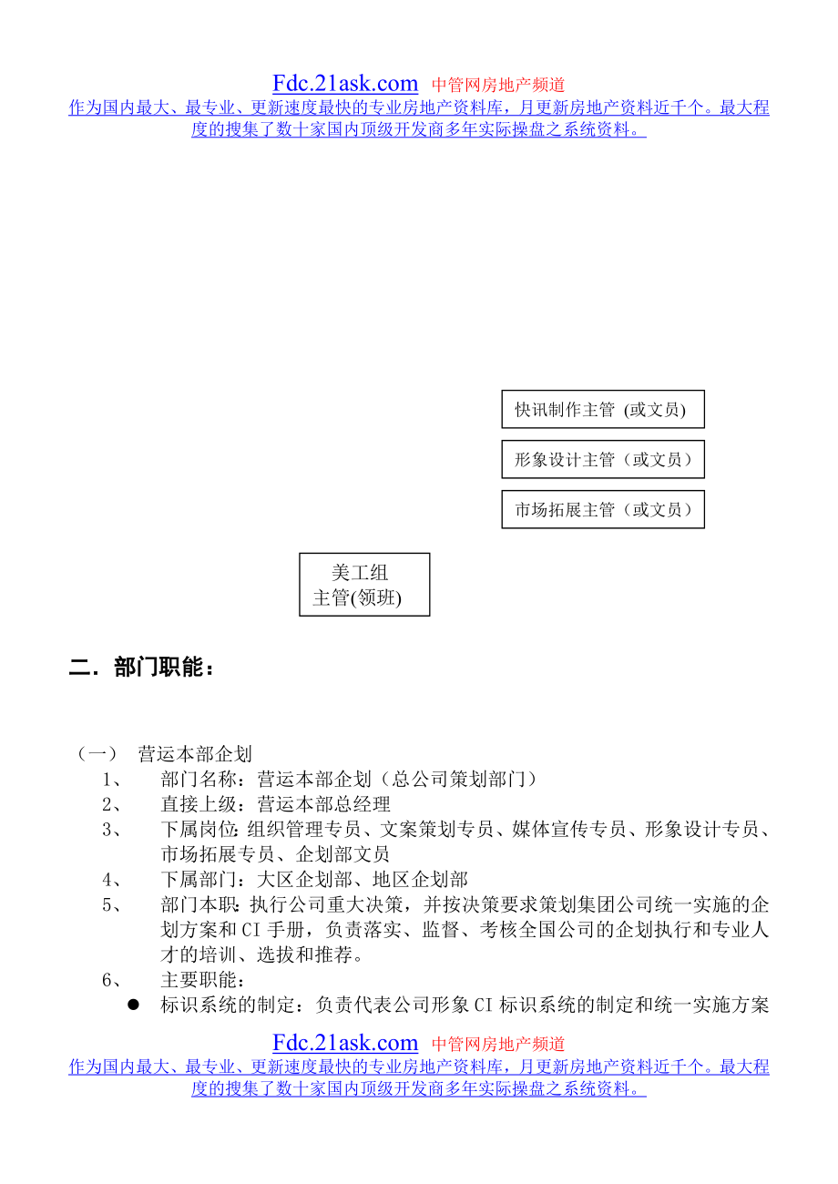 商业地产企划手册_第5页