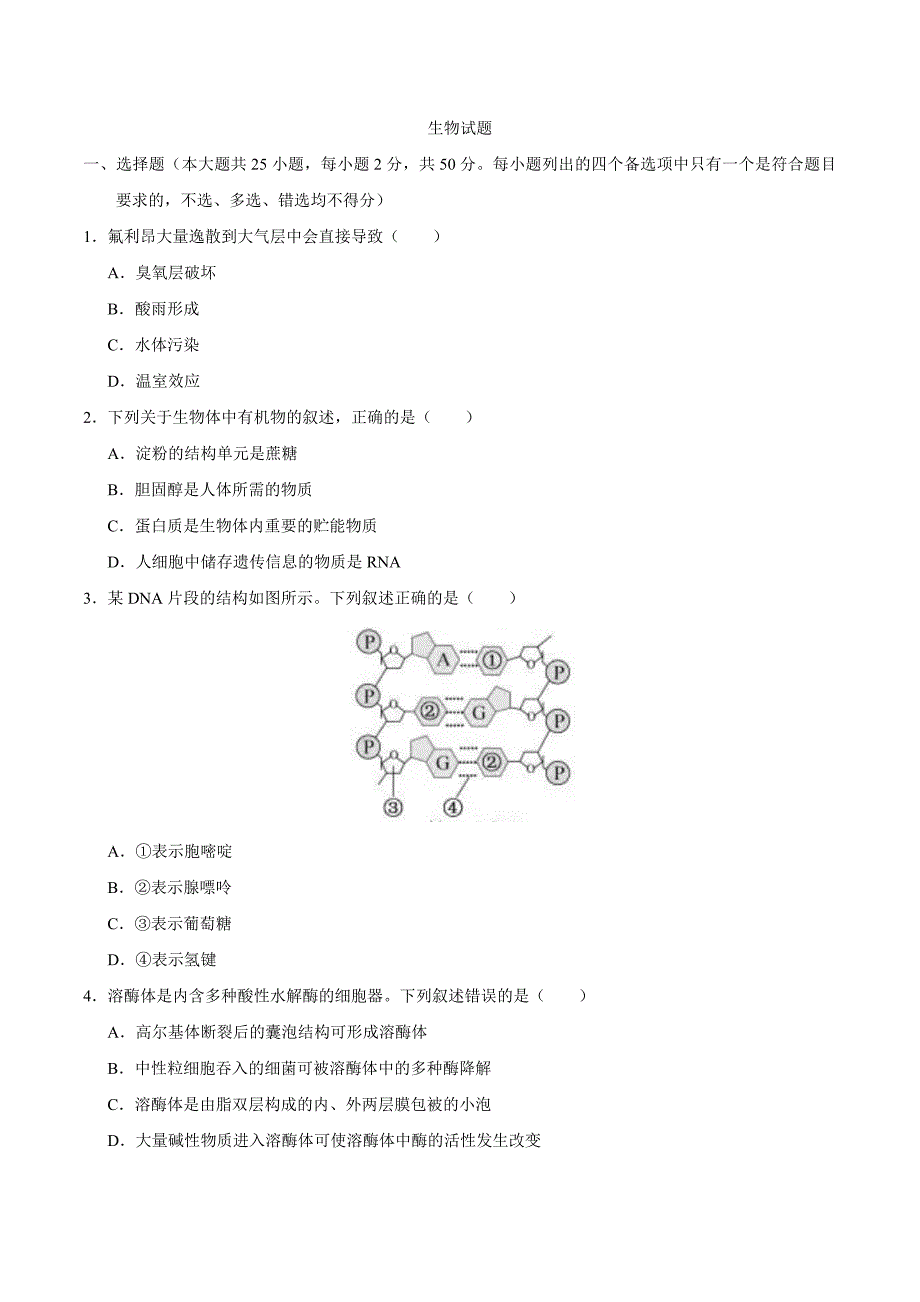 [真题]2020年浙江高考生物7月选考试题文档版（含答案）_第1页