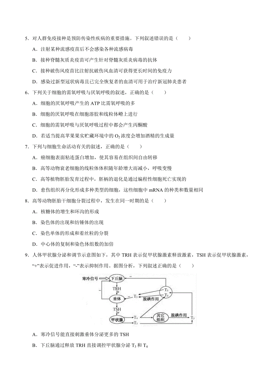 [真题]2020年浙江高考生物7月选考试题文档版（含答案）_第2页