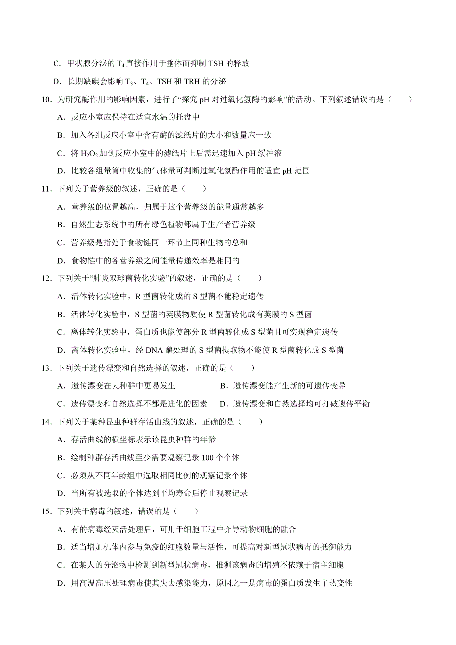 [真题]2020年浙江高考生物7月选考试题文档版（含答案）_第3页