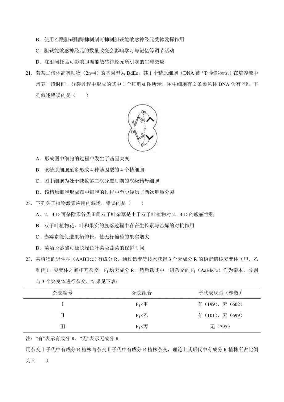 [真题]2020年浙江高考生物7月选考试题文档版（含答案）_第5页