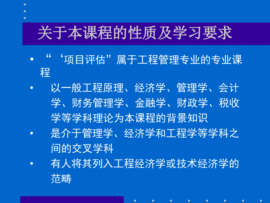 投资项目评估教材_第2页