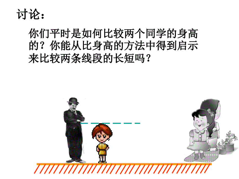 432线段的长短比较_第4页