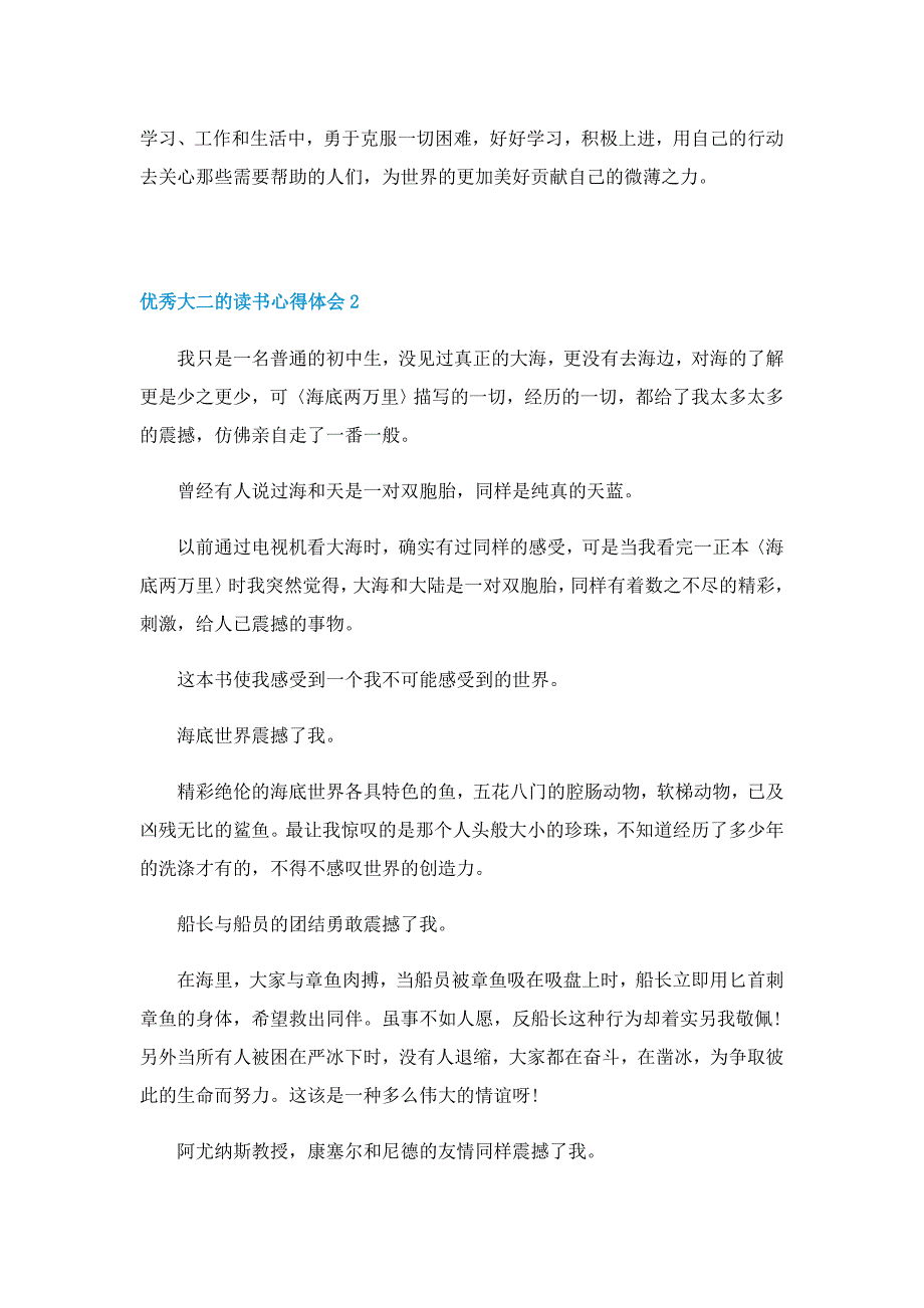 优秀大二的读书心得体会范本10篇_第2页