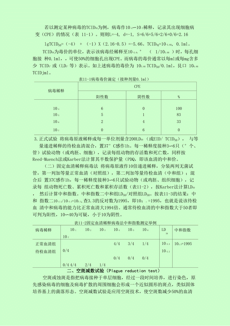 第五节 中和试验_第2页