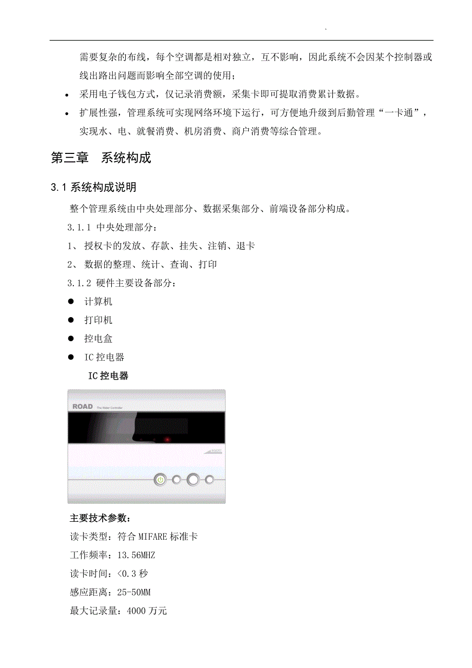 安吉达空调控电系统解决方案.doc_第4页