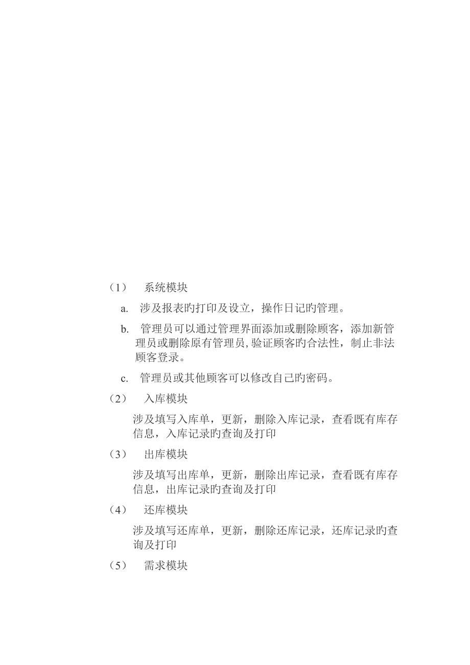 零食库存管理信息系统.docx_第5页