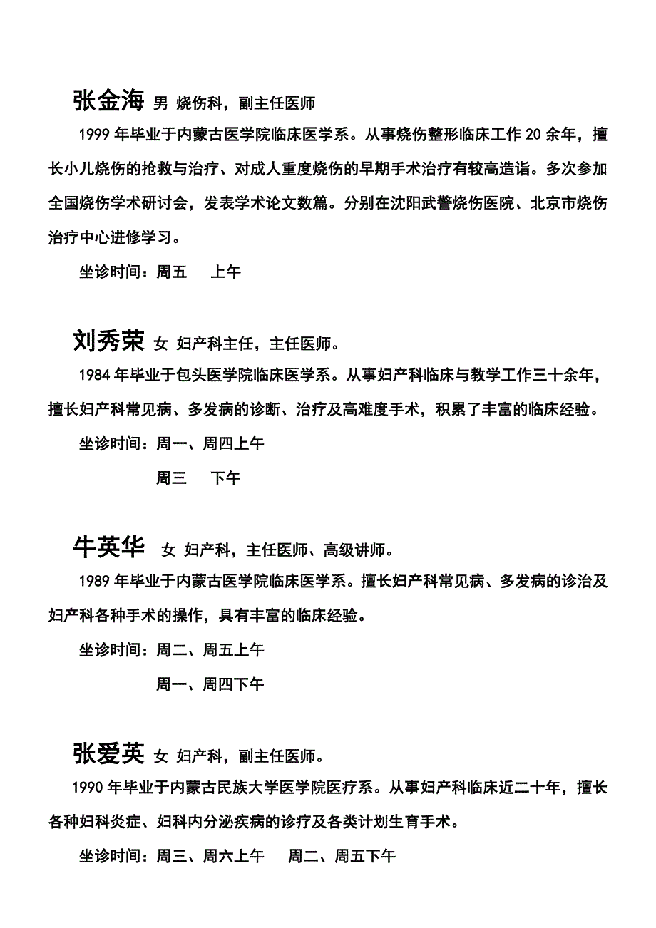 专家简介85925.doc_第4页