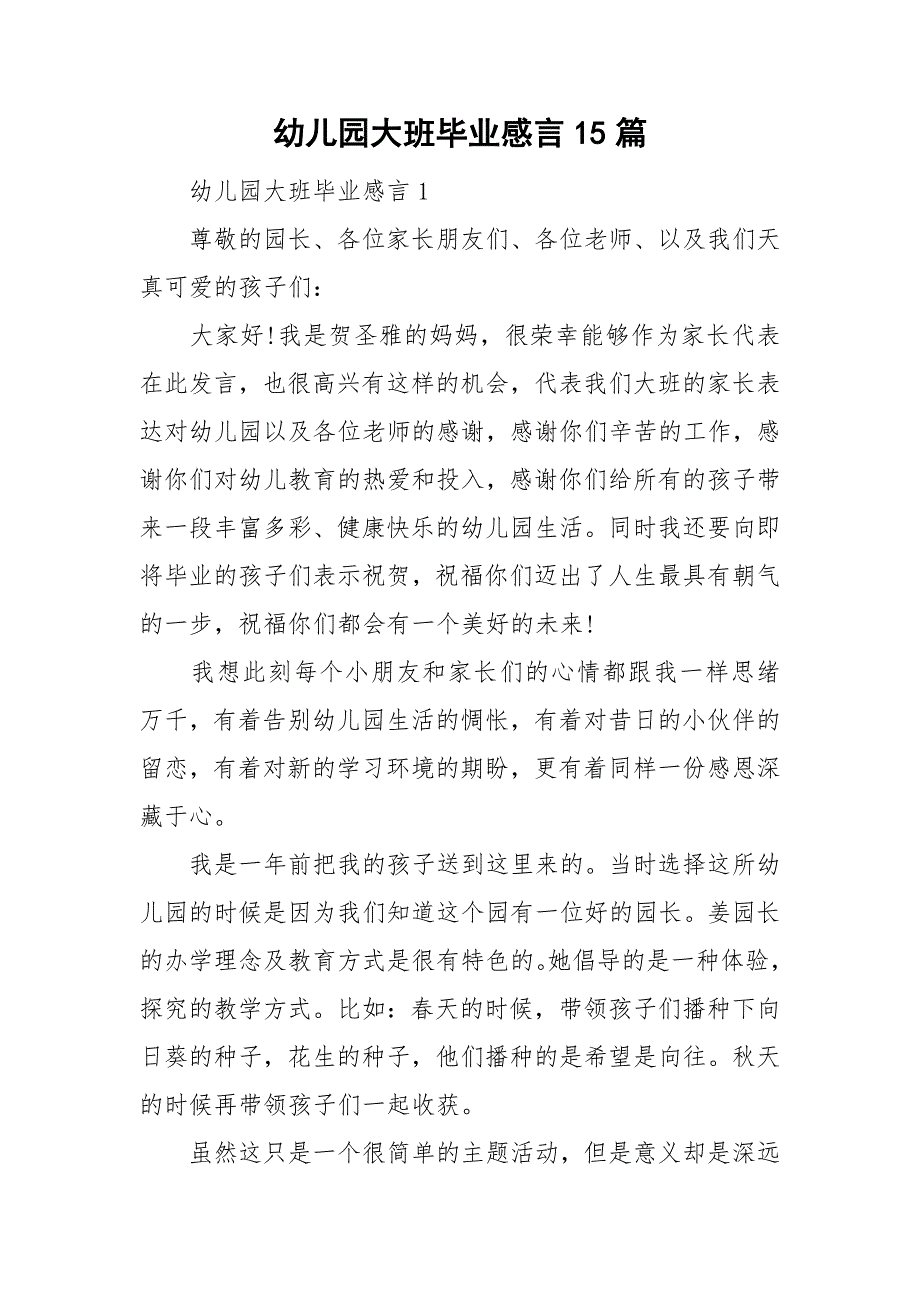 幼儿园大班毕业感言15篇_第1页