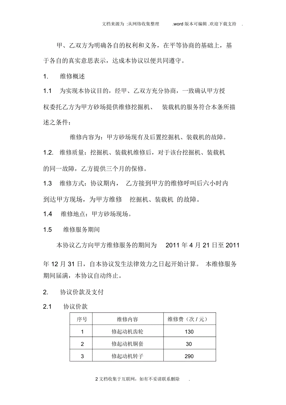 挖掘机、装载机维修服务协议_第2页