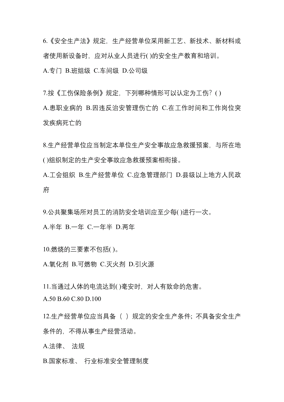 2023年辽宁省“安全生产月”知识培训考试试题及答案.docx_第2页