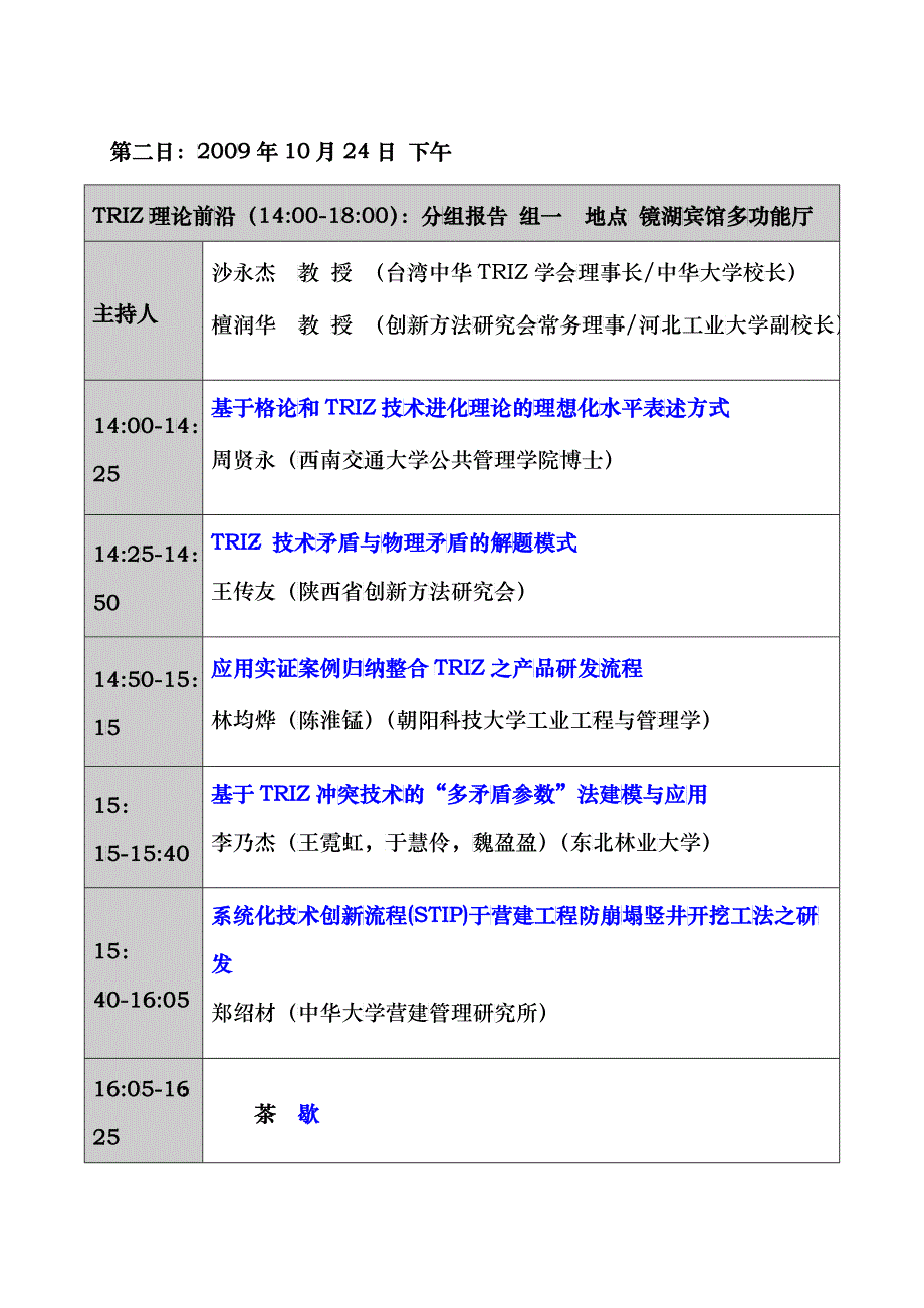 第二届海峡两岸创新方法研讨会指导书_第4页