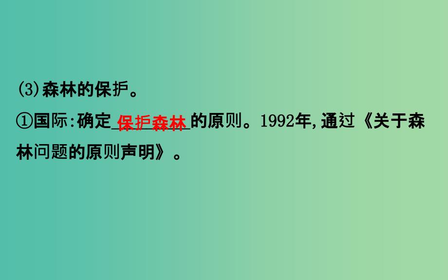 高考地理一轮全程复习方略生态环境保护课件.ppt_第4页