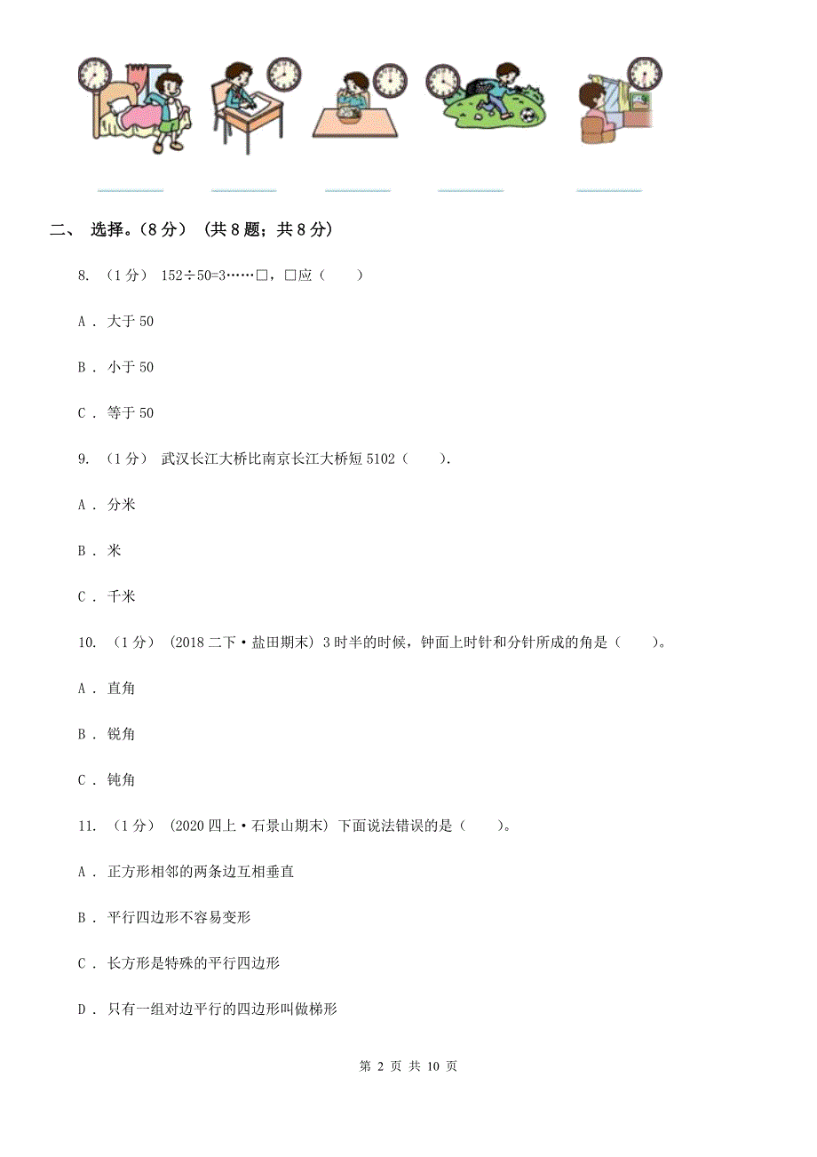 甘肃省甘南藏族自治州二年级下册数学专项复习卷：高频题_第2页