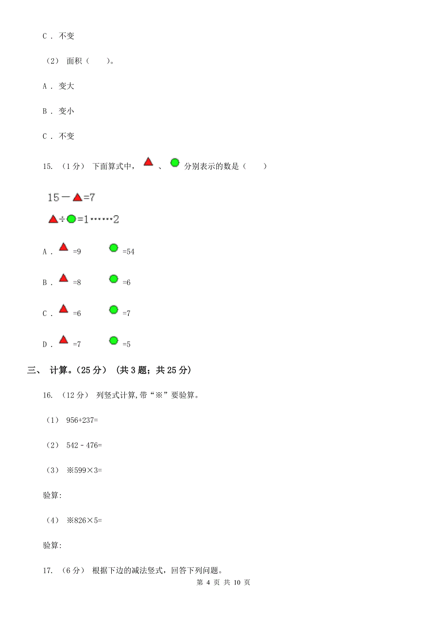 甘肃省甘南藏族自治州二年级下册数学专项复习卷：高频题_第4页